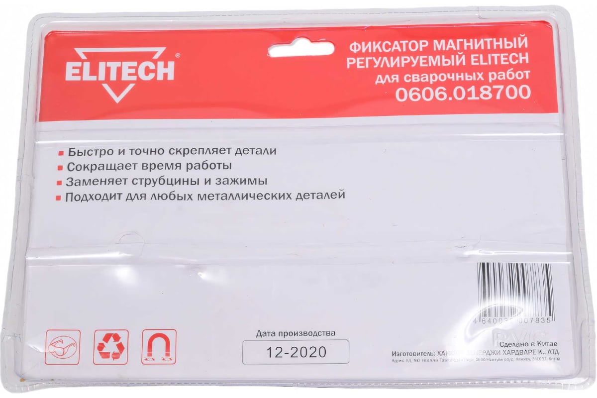 Магнитный фиксатор регулируемый Elitech 0606.018700 198135