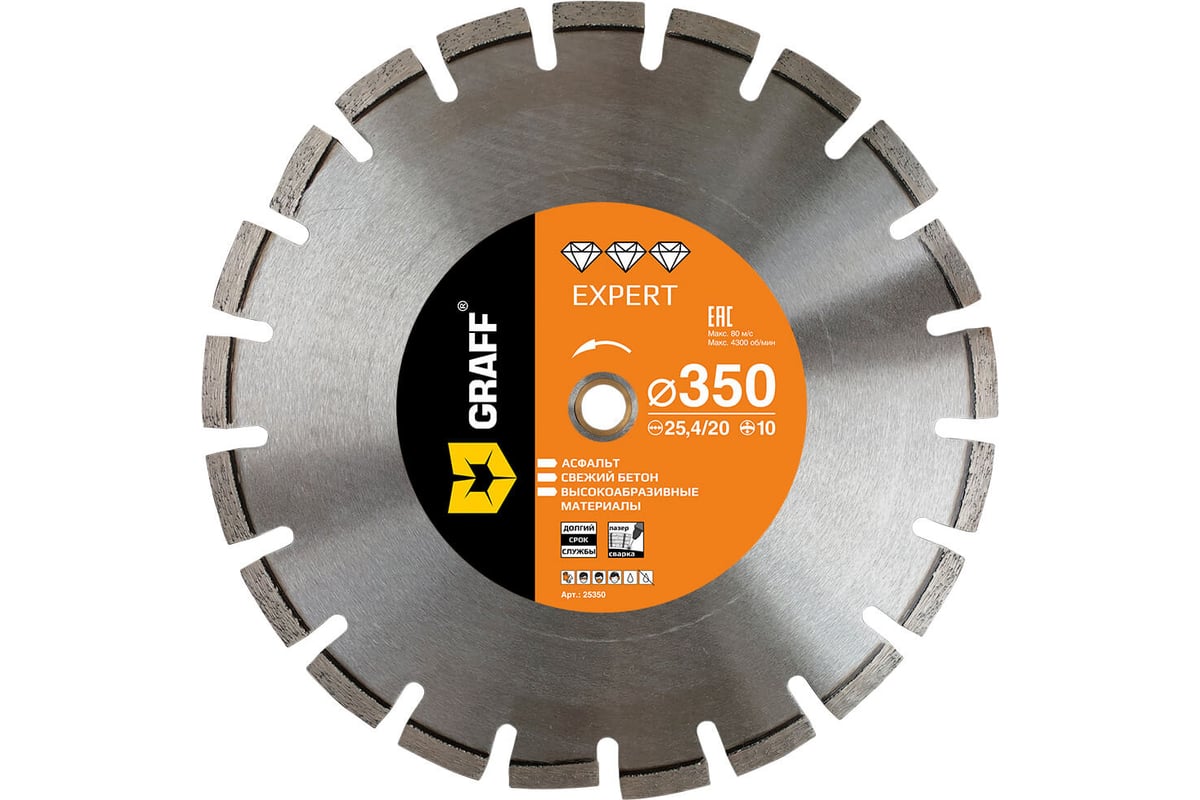 Алмазный диск по асфальту Expert 350x10x3x25.4/20 мм GRAFF 25350