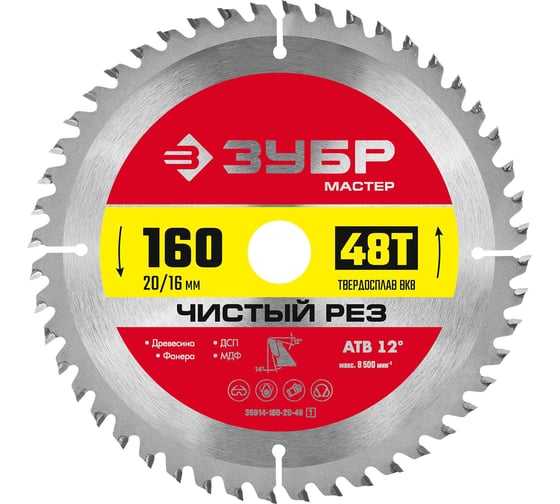Диск пильный по дереву Зубр чистый рез 160x20/16 мм, 48T 36914-160-20-48_z01