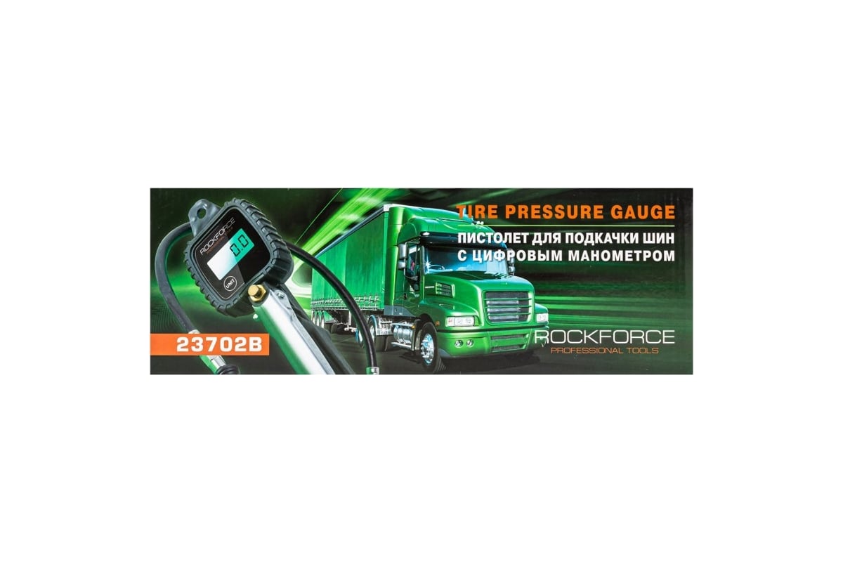 Пистолет для подкачки шин с цифровым манометром Rockforce RF-23702B(56276)