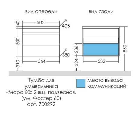 Тумба с раковиной Санта Марс 60 см подвесная с ящиками, белый