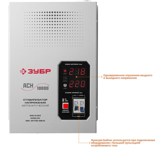 Автоматический стабилизатор напряжения Зубр Профессионал 10000ВА 59387-10