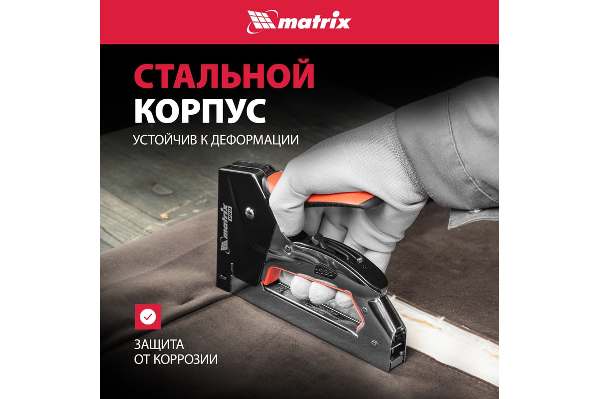 Мебельный стальной степлер Matrix PRO тип 53 6-14 мм тип 300 14 мм тип 500 14 мм 40918