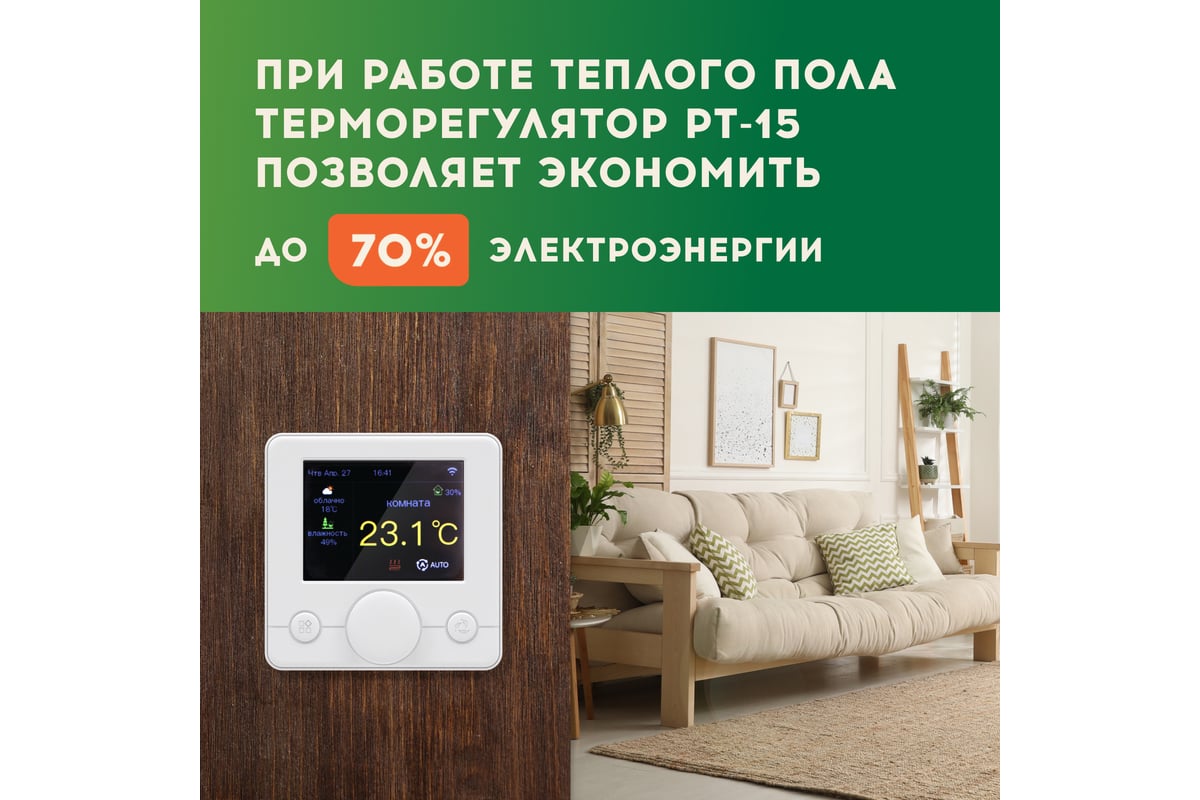 Нагревательный мат Русское тепло Теплый пол 8 кв. м, 1280 Вт, с терморегулятором РТ-15 7722714