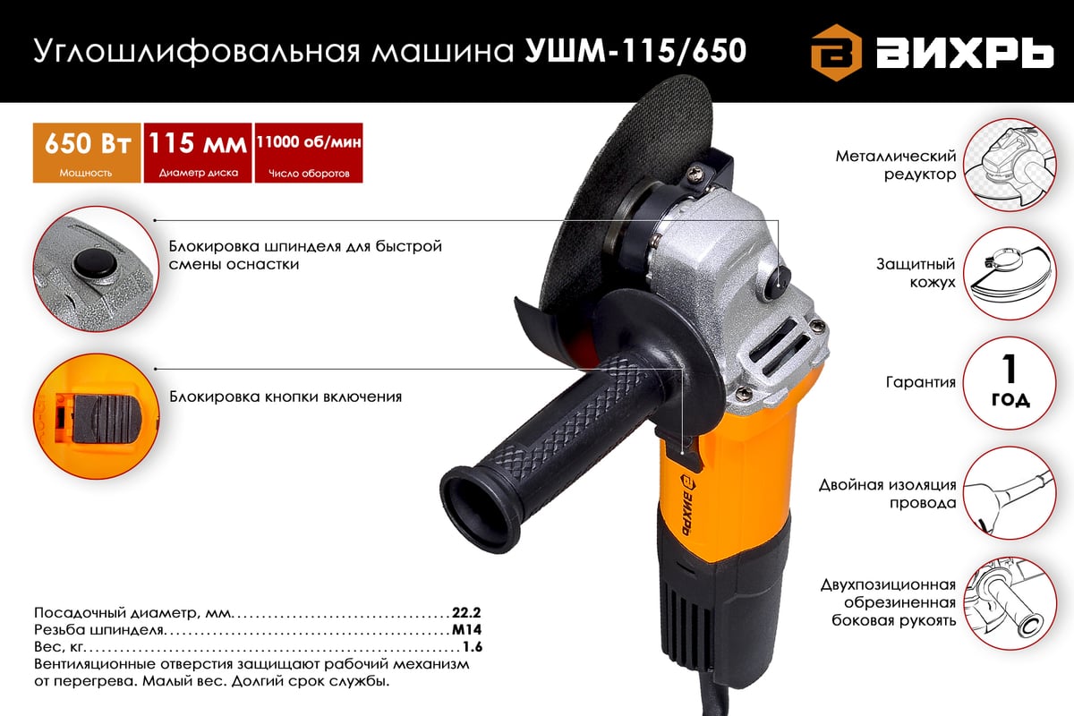 Углошлифовальная машина Вихрь УШМ-115/650 72/12/3