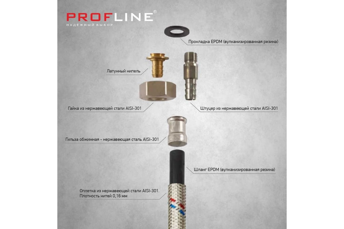 Подводка PROFLINE 100 см.нерж. гг УТ-00011414