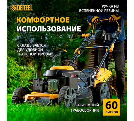 Бензиновая газонокосилка Denzel GLD-520SP-VE 58806