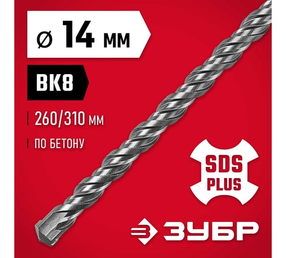 Бур по бетону Зубр 14x310 мм, SDS-Plus 29315-310-14