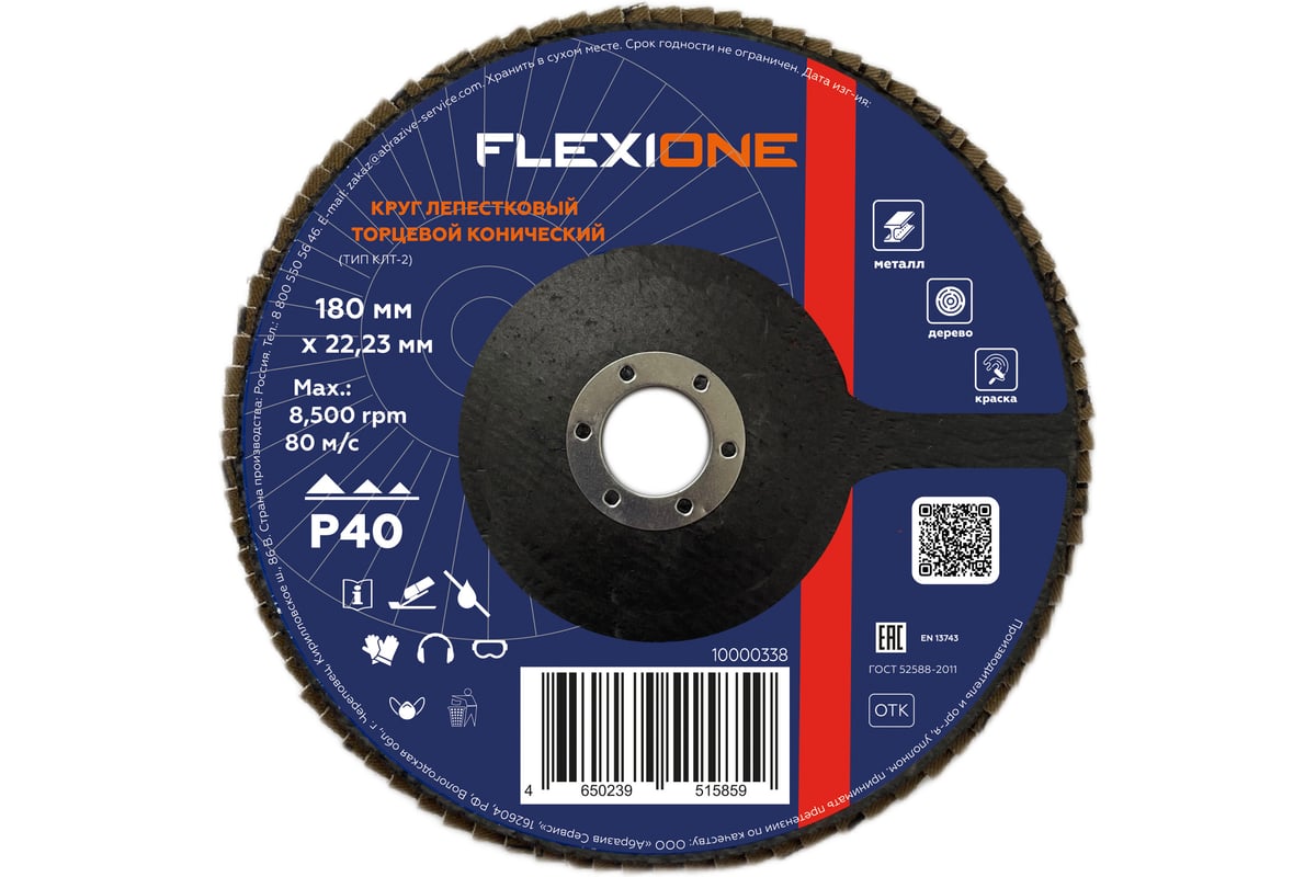 Круг лепестковый конический Flexione 180x22 мм, Р40 10000338