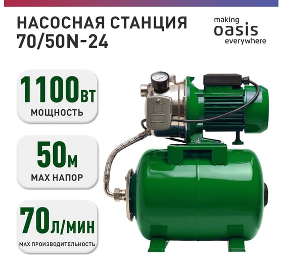 Автоматическая насосная станция Oasis S 70/50N - 24