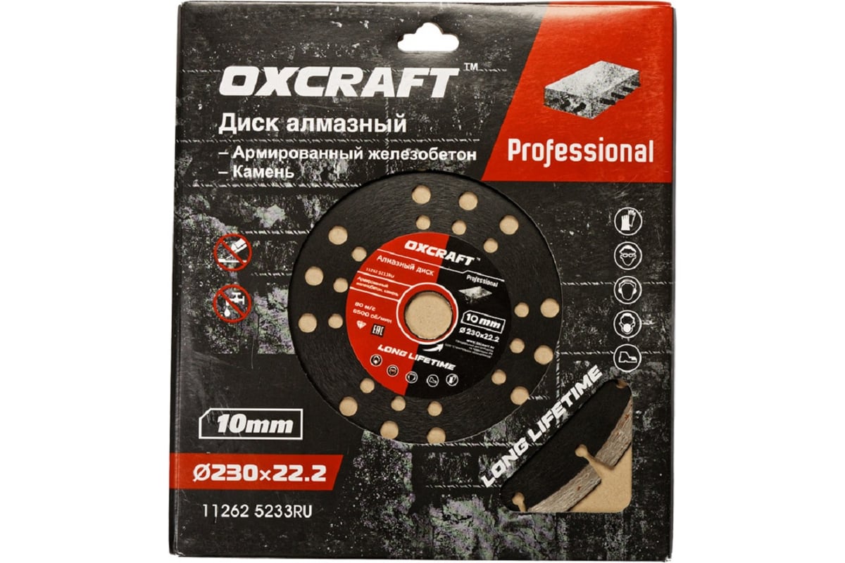 Диск алмазный сегментированный Professional (230x22.2x10 мм) OXCRAFT PO000105808