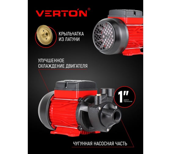 Поверхностный насос Verton AQUA QB750 (750Вт,max произв.50л/мин,max h55 м, max глуб.8м,1",5,6 бар) 01.13298.13320