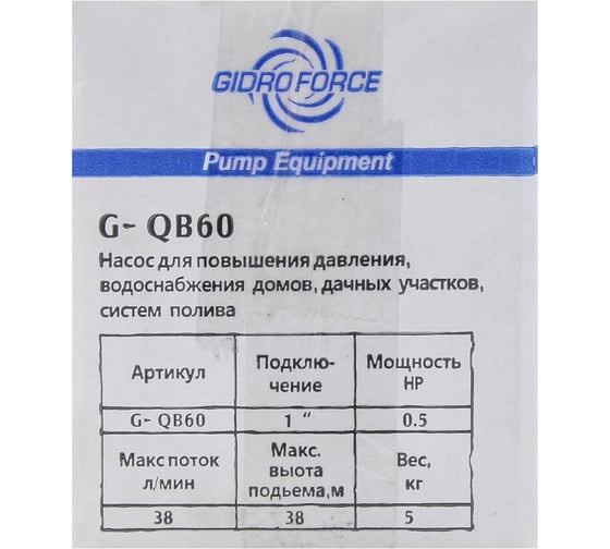 Вихревой насос GIDRO FORCE 40 л/мин на 40 м, с доп. сальником, QB60