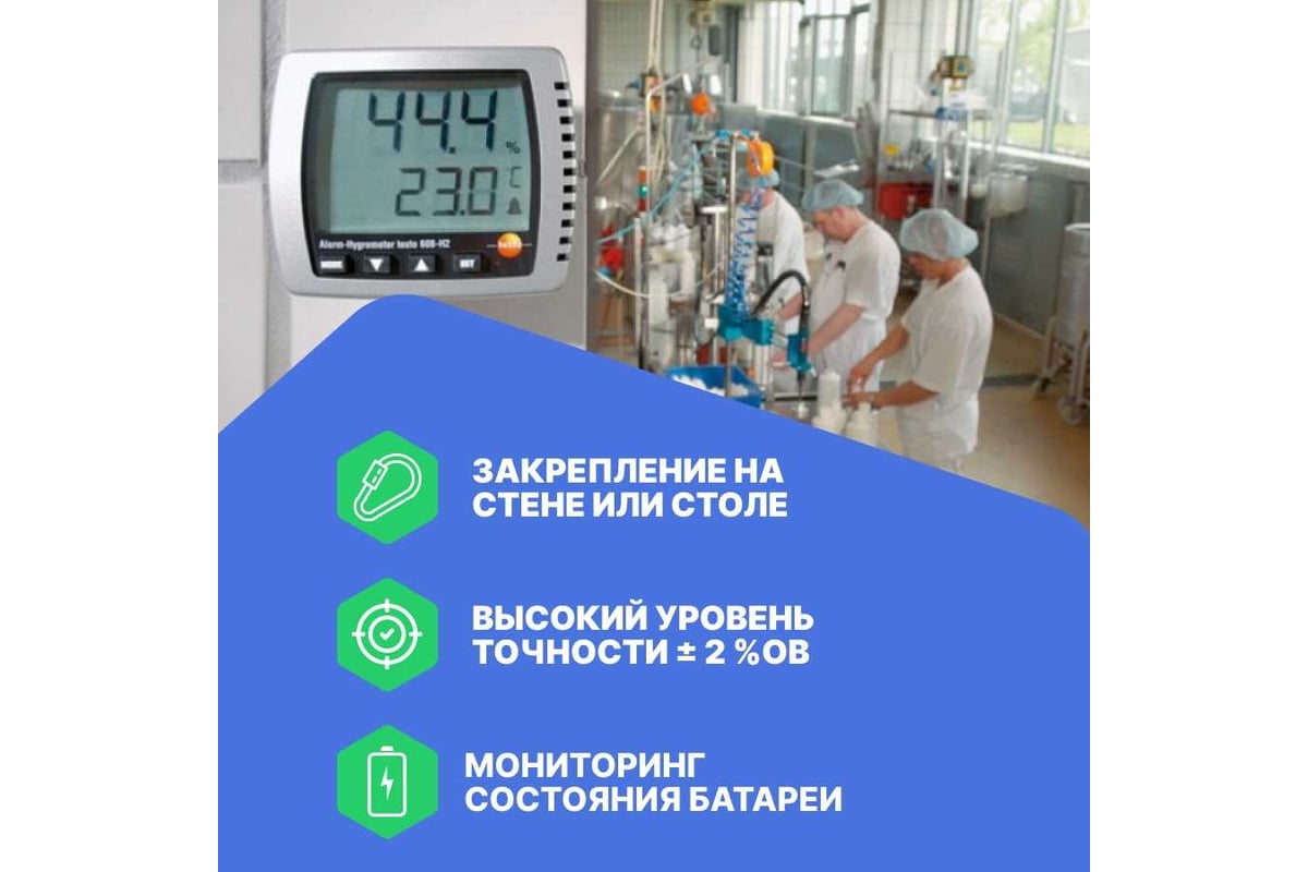 Термогигрометр Testo 608-H200000002424 0560 6082