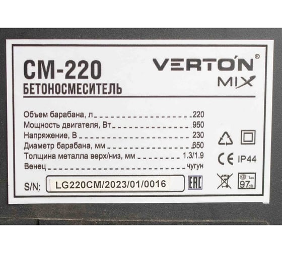 Бетоносмеситель Verton MIX СМ-220 950 Вт 01.5985.6299
