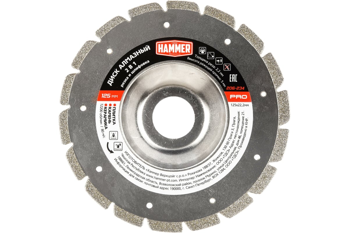 Диск алмазный для резки/шлифовки PRO 206-234 (125х22 мм) Hammer 596678