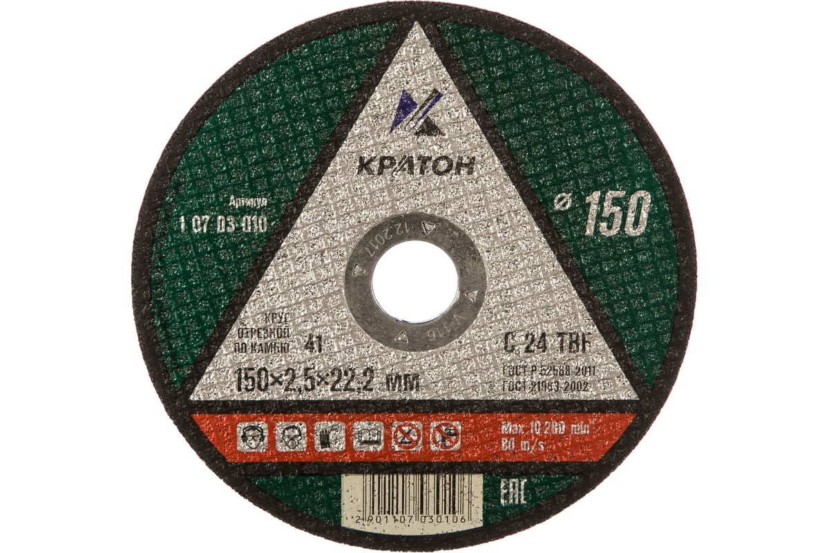 Круг отрезной по камню C24TBF (150х22.2х2.5 мм) Кратон 1 07 03 010