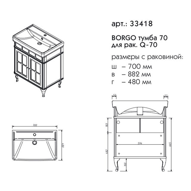 Тумба с раковиной Caprigo Borgo 70 см bianco