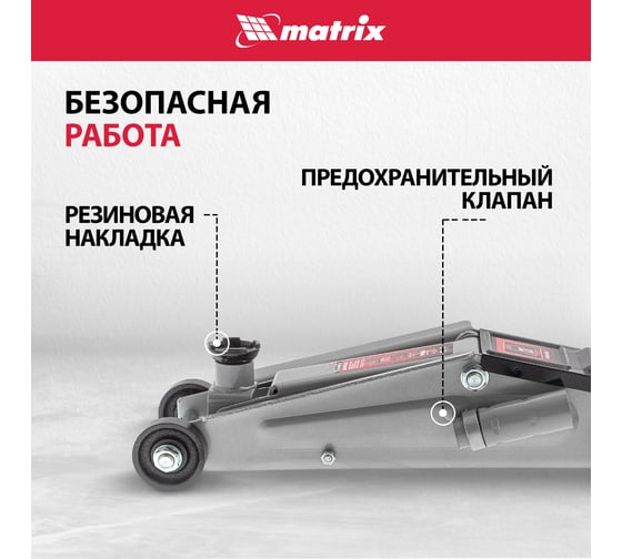 Гидравлический подкатной домкрат Matrix MASTER 51040
