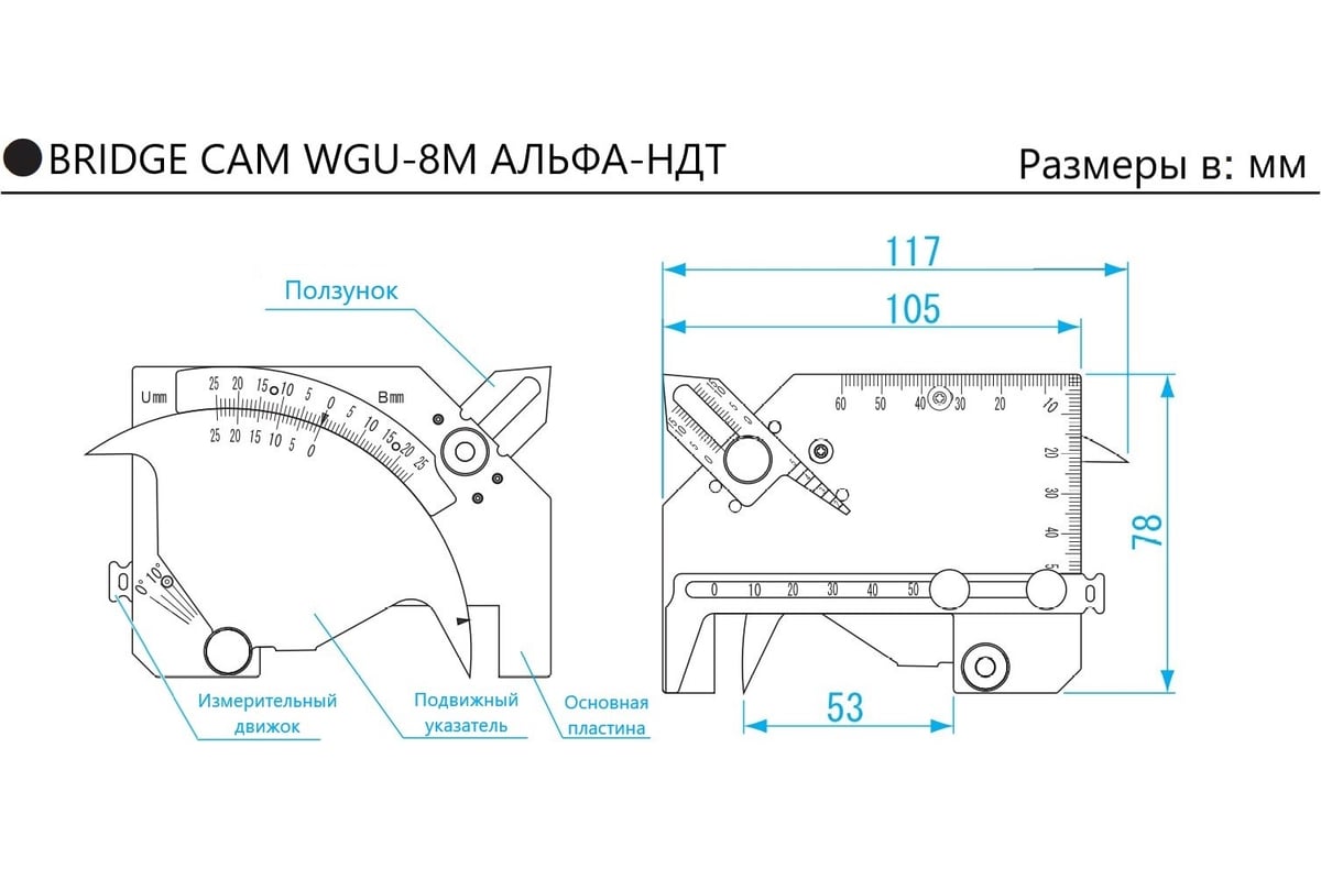 Измеритель BRIDGE CAM WGU-8M с первичной калибровкой АЛЬФА-НДТ УП-00003210