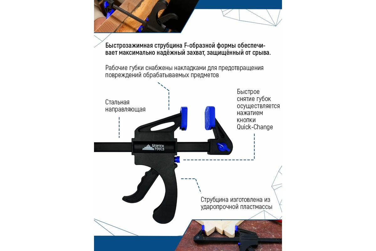 Универсальная струбцина Vertextools F-образная, 600мм 2056-600