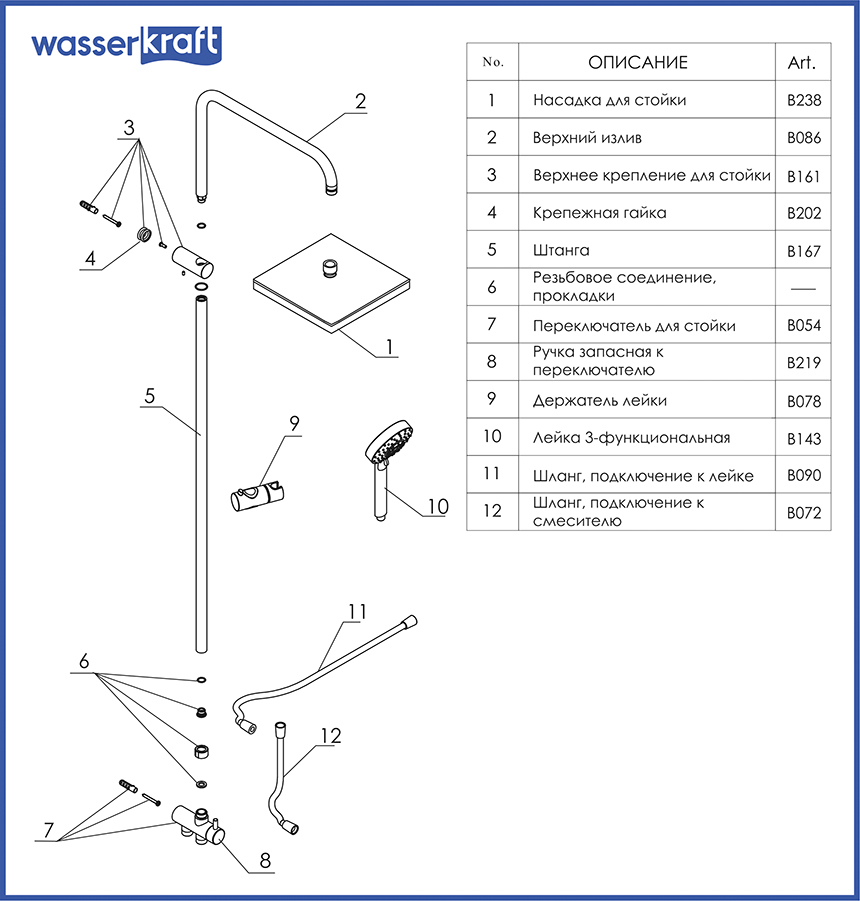 Душевая стойка WasserKRAFT A017 без смесителя