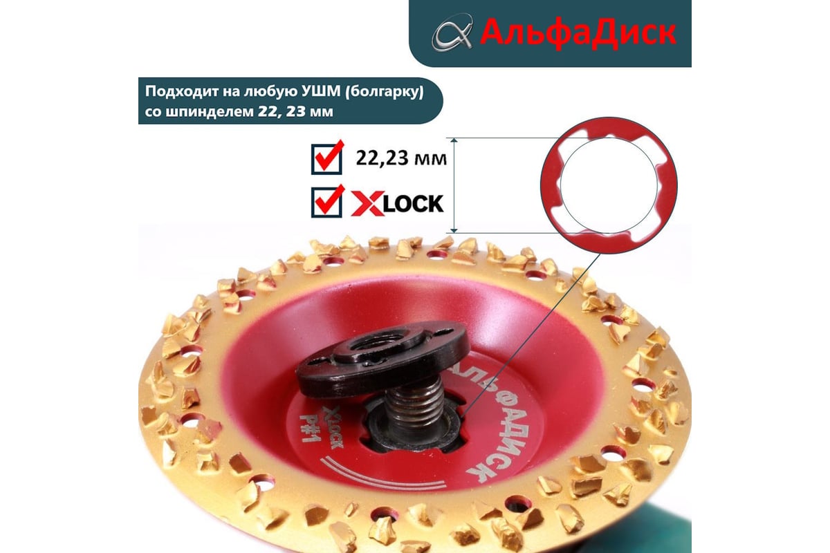 Обдирочный шлифовальный диск по дереву Альфадиск Альфа 125*22,23/X-lock закруглённый Раунд 1 Хард 7055