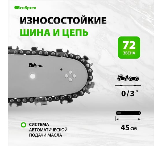 Бензиновая цепная пила Сибртех ПЦБ-5245 95204
