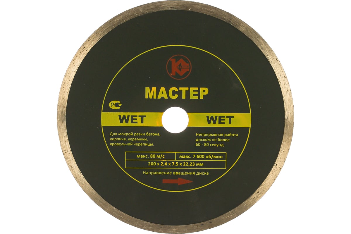 Диск алмазный Мастер Wet (230х22.2 мм) Калибр 00000020436