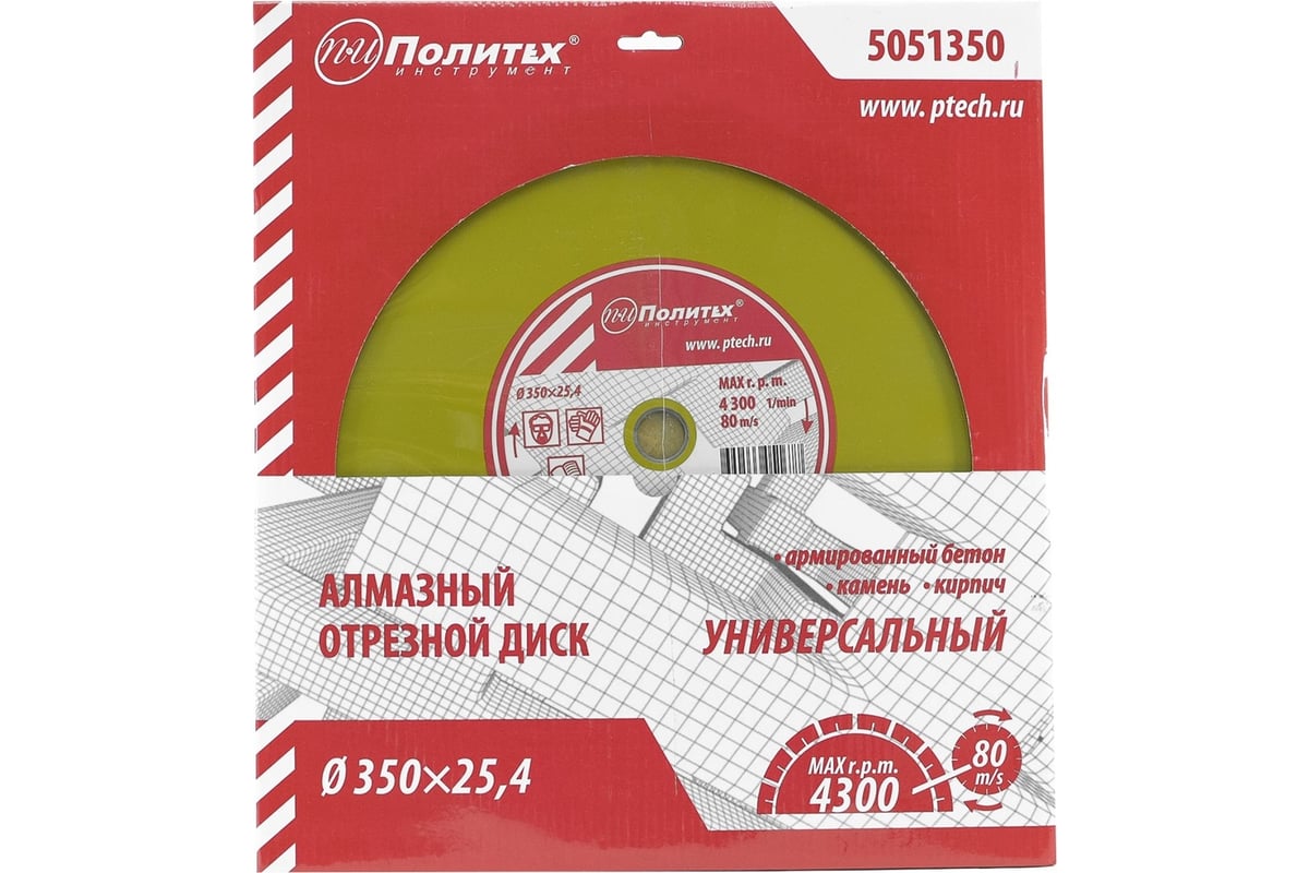 Диск отрезной алмазный универсальный сегментный 350x25.4x3.2 мм Политех 5051350