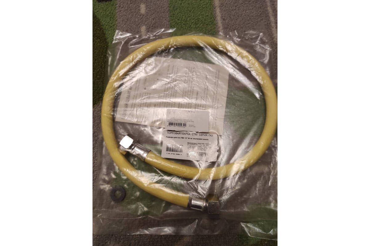 Подводка для газа СТМ ГАЗ ПВХ, 1/2", гайка-гайка, 80 см CGVF1208