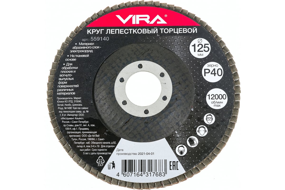 Круг лепестковый торцевой (125х22.2 мм; P40) VIRA 559140