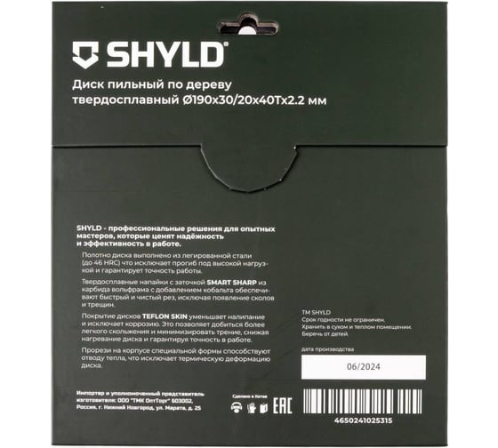 Пильный диск SHYLD по дереву твердосплавный 190x30/20 мм, 40 зубьев 6692467