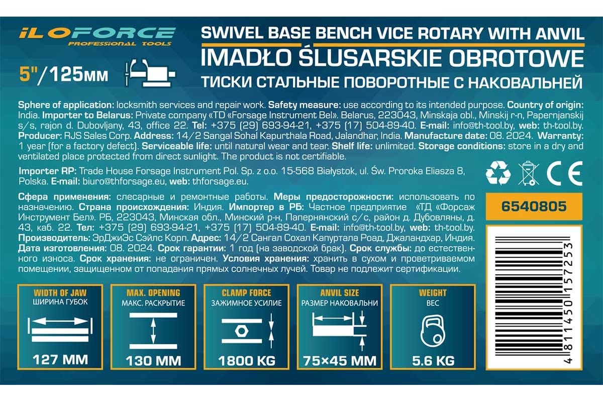 Тиски стальные поворотные iLOFORCE с наковальней 5" (125мм) IF-6540805(60993)
