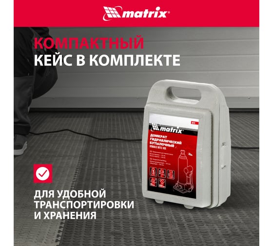 Гидравлический бутылочный домкрат Matrix 2 т, h подъема 181–345 мм 50773