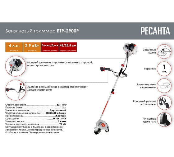 Бензиновый триммер Ресанта БТР-2900Р 70/2/43