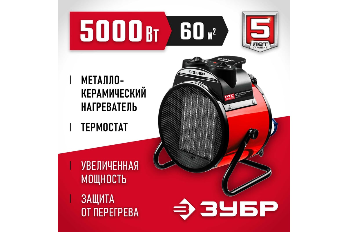 Электрическая тепловая пушка Зубр 5 кВт, МКН ТПК-5Р