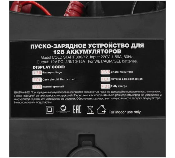 Пуско-зарядное устройство Fubag COLD START 300/12 68827