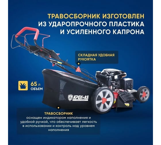 Бензиновая газонокосилка APEK-AS LM 5321SP SW530196-21