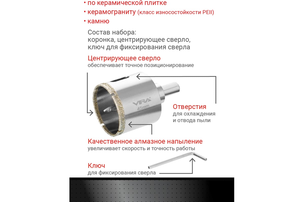 Коронка алмазная по керамике 45 мм VIRA 559506