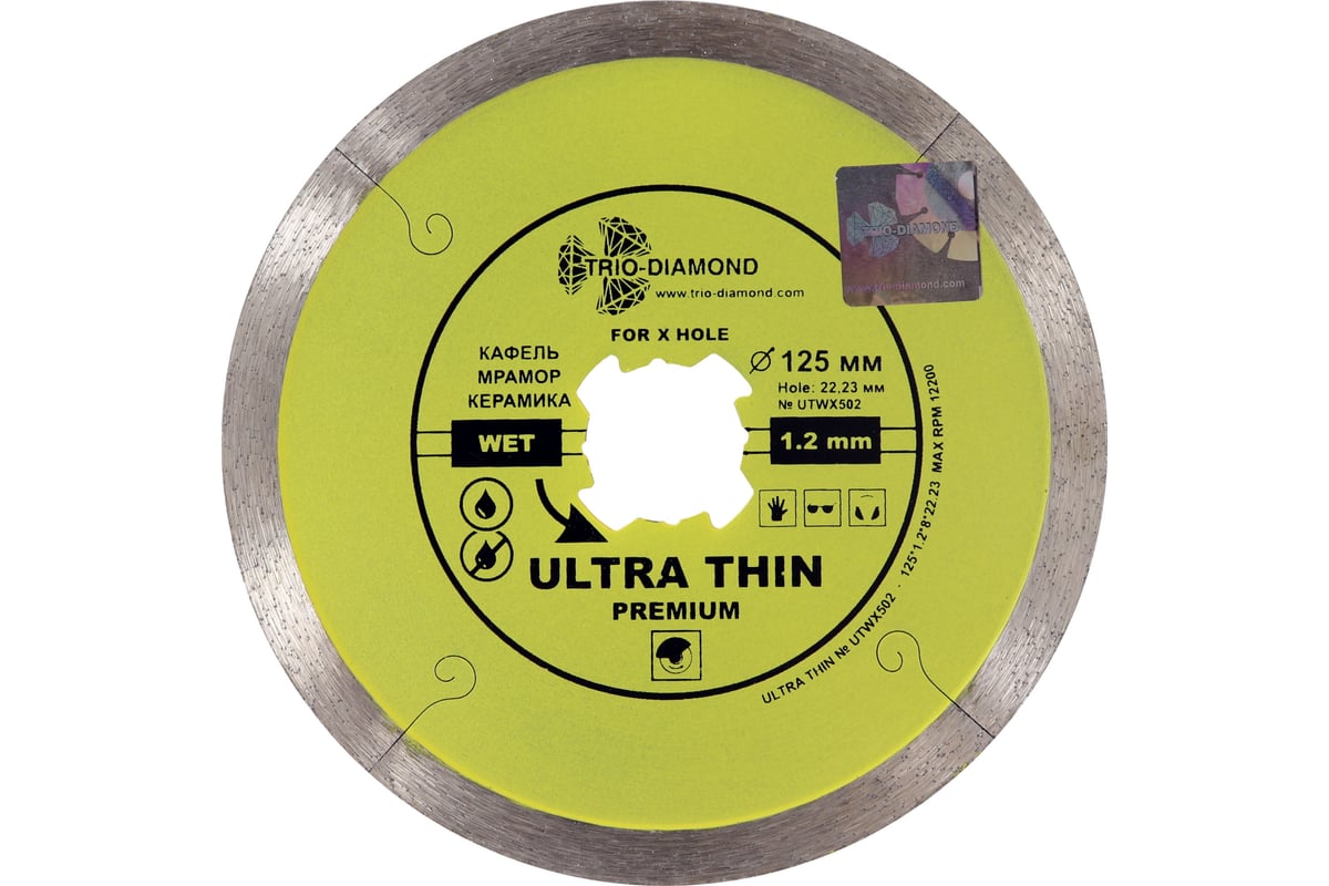 Диск алмазный отрезной Сплошной ультратонкий hot press (125x22.23 мм) TRIO-DIAMOND UTWX502