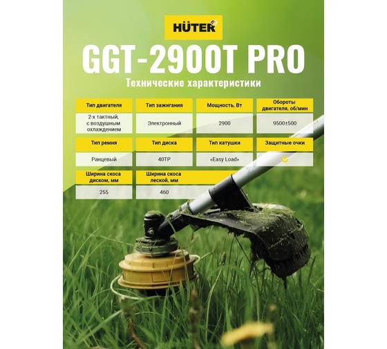 Бензиновый триммер с антивибрационной системой Huter GGT-2900T PRO 70/2/30