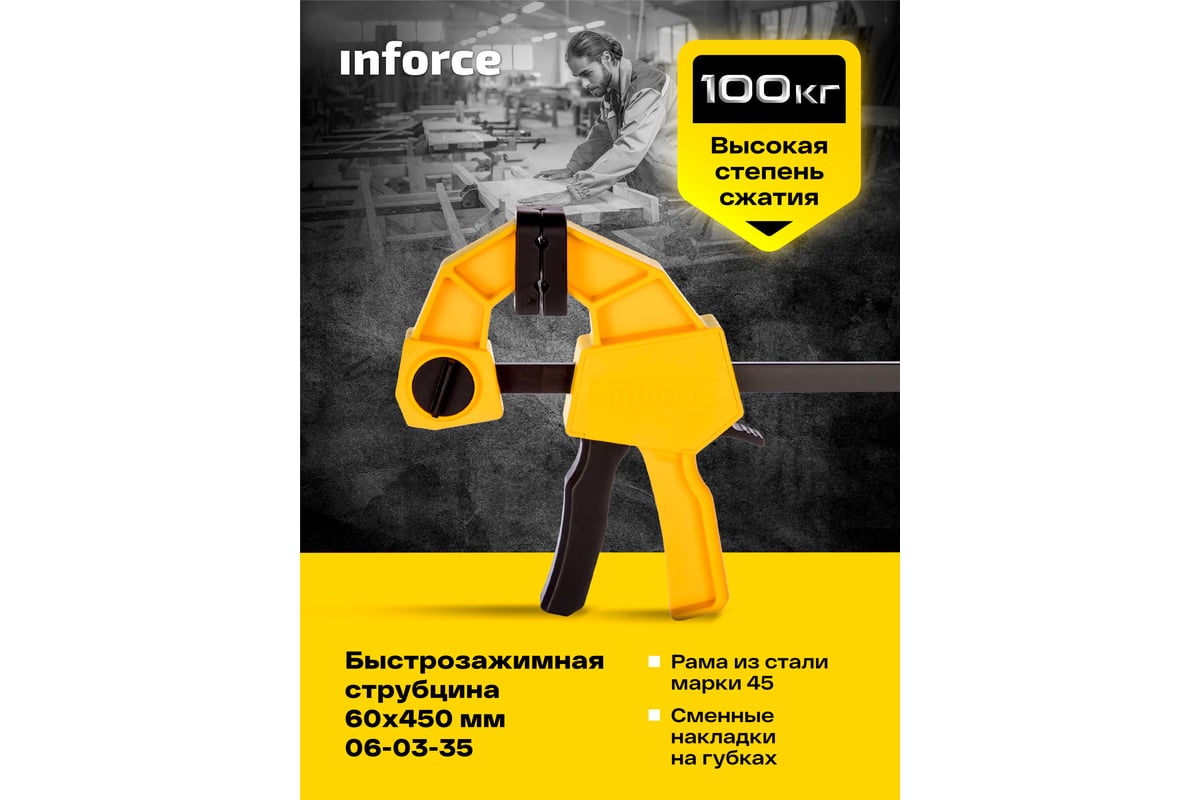 Быстрозажимная струбцина 60х450мм Inforce 06-03-35