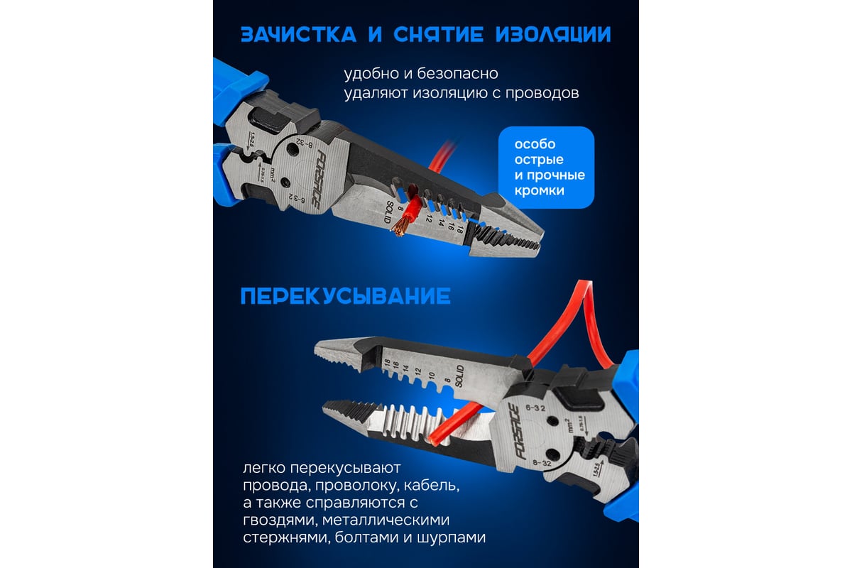 Съемник изоляции Forsage 200мм F-6806C(58530)