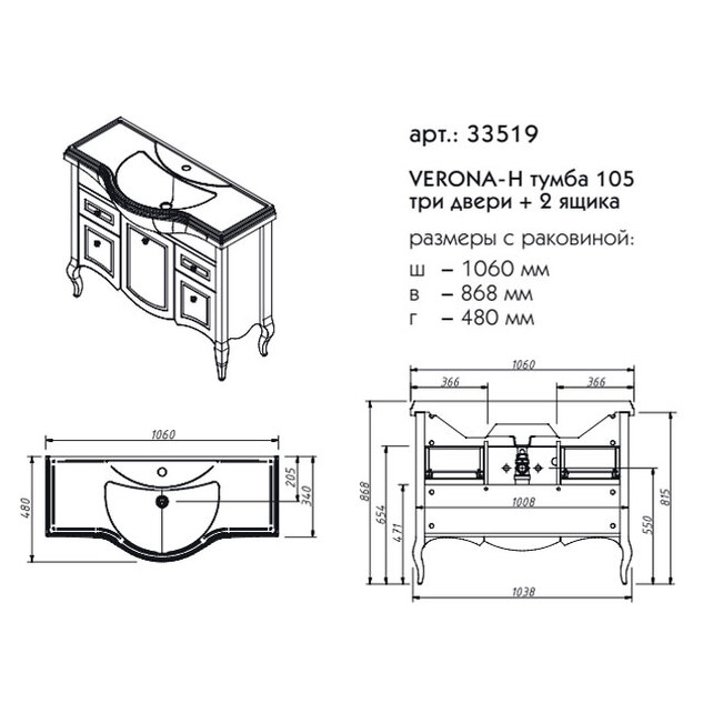 Тумба с раковиной Caprigo Verona-H 105 см, 3 дверцы, 2 ящика антарктида