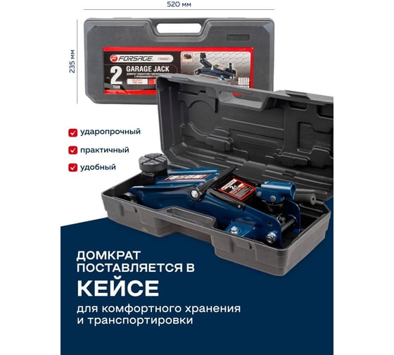 Подкатной домкрат с вращающейся ручкой 180 градусов Forsage 2т, в кейсе F-TH22005C(7769)