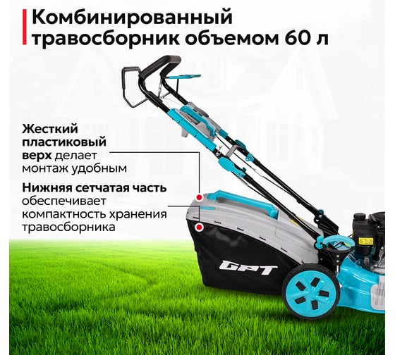 Газонокосилка бензиновая GPT GLM-K5145SR-L