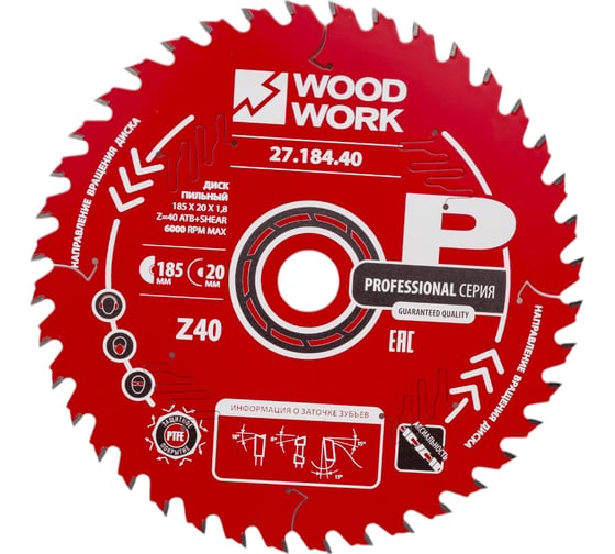 Диск пильный Профессионал 185x1.8/1.2x20 мм, Z=40, A=15° WOODWORK 27.184.40