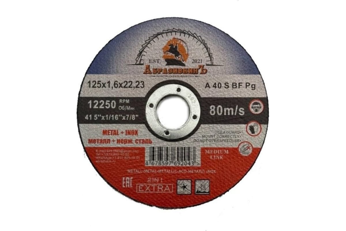 Круг отрезной по металлу MEDIUM LINE 125x1.6x22.23 мм, 10 шт АбразивкинЪ 5551251610