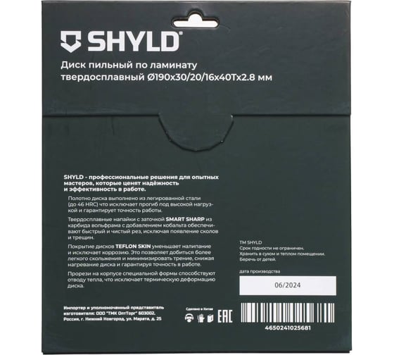 Пильный диск SHYLD по ламинату твердосплавный 190x30/20/16 мм, 40 зубьев 6692498